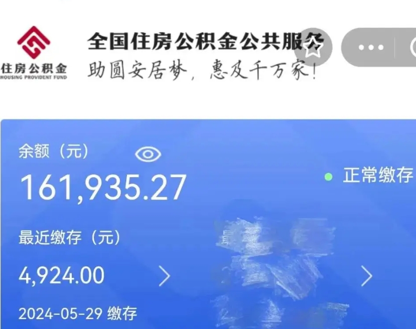 黄冈上饶公积金提取一直加载中（上饶公积金租房提取）